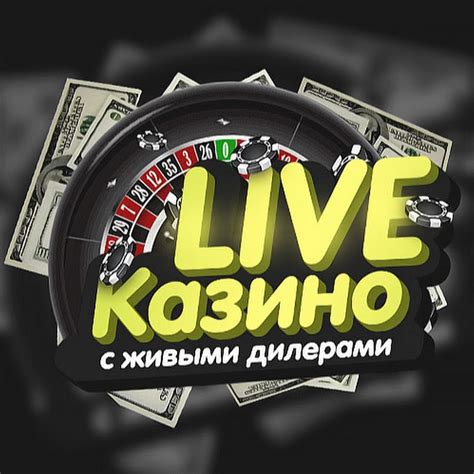 казино с живыми дилерами играть